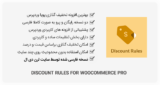 افزونه Discount Rules for WooCommerce PRO – تخفیف پیشرفته ووکامرس