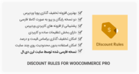 افزونه Discount Rules for WooCommerce PRO – تخفیف پیشرفته ووکامرس