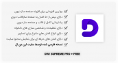 افزونه Divi Supreme Pro – المان های قالب دیوی