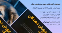 دمو فارسی برای سایت های پرورش و فروش سگ