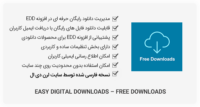 افزونه Easy Digital Downloads – Free Downloads