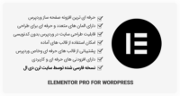 افزونه صفحه ساز Elementor Pro + قالب های آماده فارسی