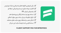افزونه Fluent Support Pro – سیستم تیکت و پشتیبانی حرفه ای