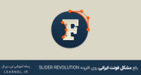 رفع مشکل فونت ایرانی روی افزونه Slider Revolution