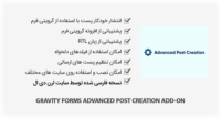 افزونه Gravity Forms Advanced Post Creation Add-On