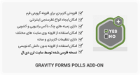 افزونه Gravity Forms Polls Add-On – نظرسنجی با گرویتی فرم