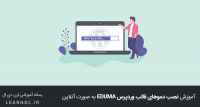 آموزش نصب دموهای قالب Eduma به صورت آنلاین