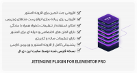 افزونه JetEngine برای المنتور پرو فارسی + ماژول ها
