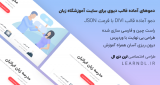 دمو فارسی سایت آموزشگاه زبان برای قالب وردپرس Divi