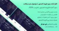 دمو فارسی المنتور برای سایت های وکالت و مشاور حقوقی