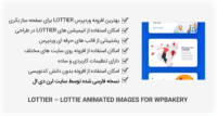 افزونه Lottier for WPBakery – استفاده از انیمیشن در بکری
