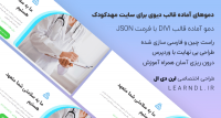 دمو فارسی مطب پزشکی برای قالب وردپرس Divi