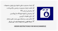 افزونه Order Restrictions for WooCommerce – محدودیت سفارش