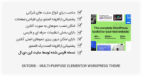 قالب Outgrid – قالب وردپرس المنتور چند منظوره
