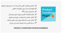 افزونه Product Condition for WooCommerce – وضعیت محصول