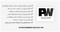 افزونه PW WooCommerce Bulk Edit Pro – ویرایش انبوه محصولات