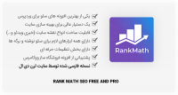 افزونه Rank Math SEO Pro برای سئو وردپرس + نسخه اورجینال و فارسی