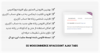 افزونه WooCommerce Myaccount Ajax Tabs – حساب کاربری ایجکس