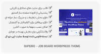 قالب Superio – سایت مشاغل و کاریابی + دمو فارسی