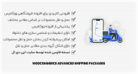 افزونه WooCommerce Advanced Shipping Packages – حمل و نقل پیشرفته