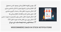 افزونه WooCommerce Back In Stock Notifications – اعلان موجود شدن محصول