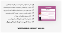 افزونه WooCommerce Checkout Add-Ons – فیلد پرداخت