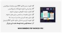افزونه WooCommerce PDF Invoices Pro + پشتیبانی از محصولات متغیر