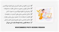افزونه WooCommerce Photo Reviews Premium دیدگاه همراه تصویر محصولات