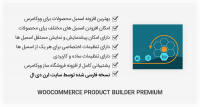 افزونه Woocommerce Product Builder – اسمبل محصولات