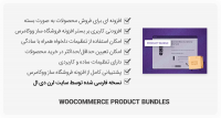 افزونه WooCommerce Product Bundles – بسته فروش محصولات