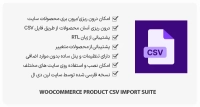 افزونه WooCommerce Product CSV Import Suite – درون ریزی آسان