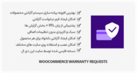 افزونه WooCommerce Warranty Requests – گارانتی محصولات