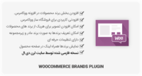 افزونه WooCommerce Brands – برند محصولات