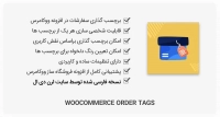 افزونه WooCommerce Order Tags – برچسب گذاری سفارشات