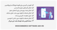 افزونه WooCommerce Software Add-on – فروش لایسنس با ووکامرس