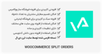 افزونه WooCommerce Split Orders – تقسیم سفارشات مشتریان