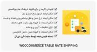 افزونه WooCommerce Table Rate Shipping – جدول نرخ حمل و نقل