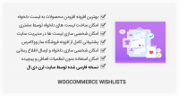 افزونه WooCommerce WishLists – لیست علاقه مندی محصولات