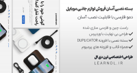 دمو فارسی فروشگاهی لوازم جانبی موبایل