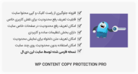 افزونه WP Content Copy Protection – جلوگیری از کپی محتوا