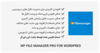 افزونه WP File Manager PRO – مدیریت آسان فایل ها
