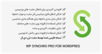 افزونه WP Synchro Pro – همگام سازی دیتابیس چند وردپرس