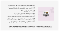 افزونه WPC Abandoned Cart Recovery – سبد خرید رها شده