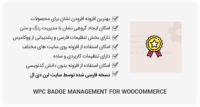 افزونه WPC Badge Management for WooCommerce – نشان محصولات