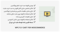 افزونه WPC Fly Cart for WooCommerce – سبد خرید شناور