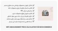 افزونه WPC Measurement Price Calculator – ماشین حساب محصولات