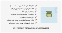 افزونه WPC Product Options for WooCommerce – فیلد محصول