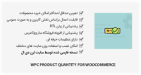 افزونه WPC Product Quantity for WooCommerce – حداقل/حداکثر خرید