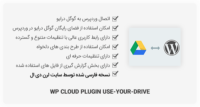 افزونه Use-your-Drive – اتصال وردپرس به گوگل درایو