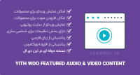 افزونه YITH WooCommerce Featured Audio and Video Content Premium